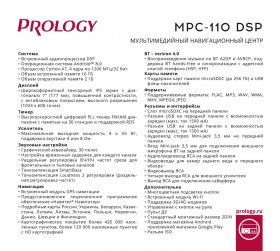 Автомагнитола Prology MPC-110 DSP